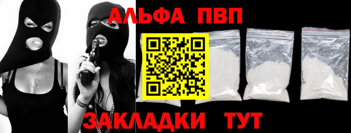 Alpha PVP крисы CK Братск