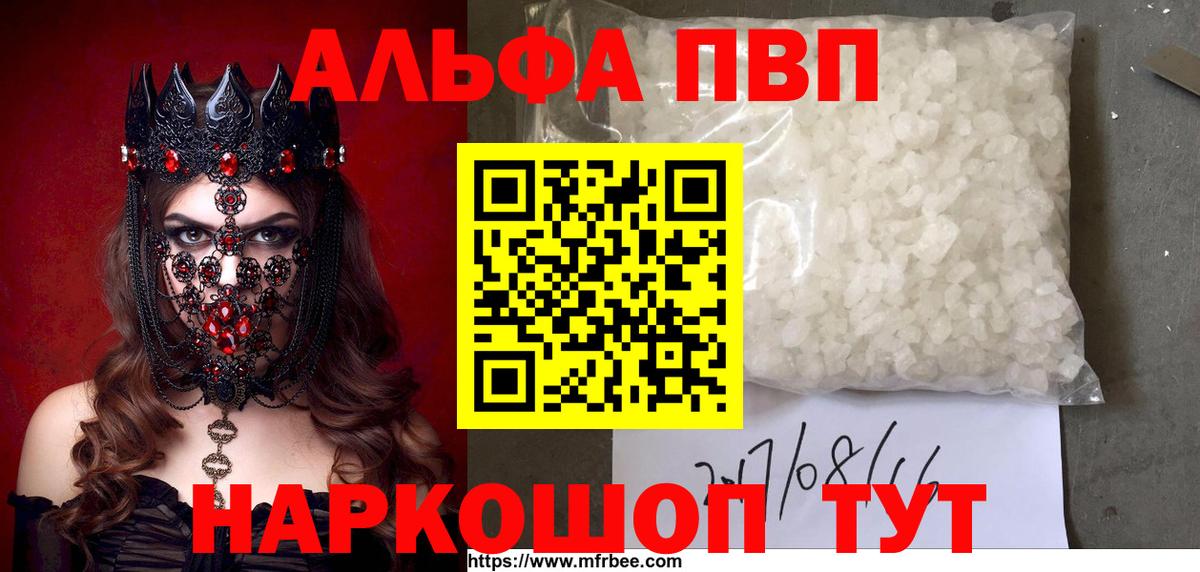хочу наркоту  A-PVP VHQ  Alpha PVP Crystall  Альфа ПВП СК КРИС  Alfa_PVP  Вход с VPN  Братск 