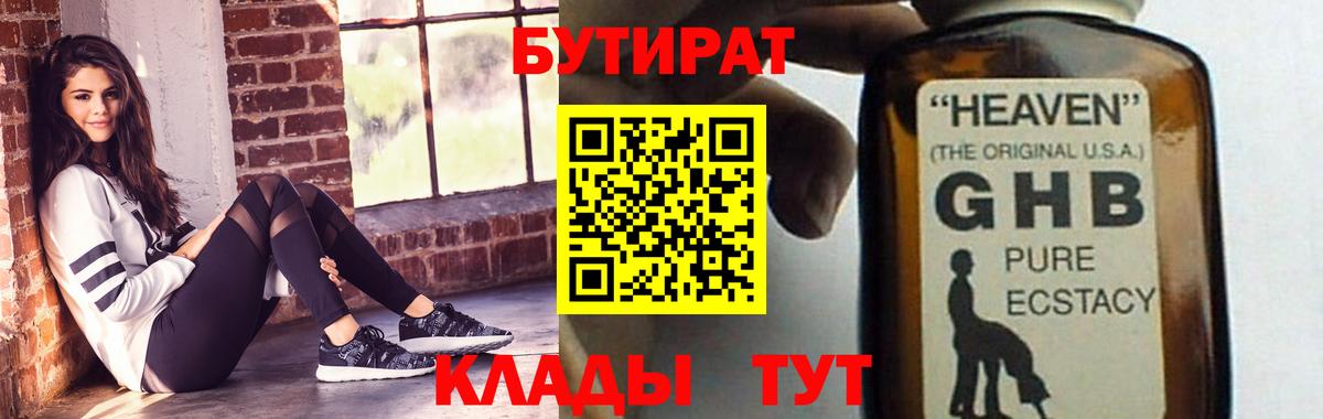 Братск  Бутират  Вход с VPN  Бутират жидкий экстази 