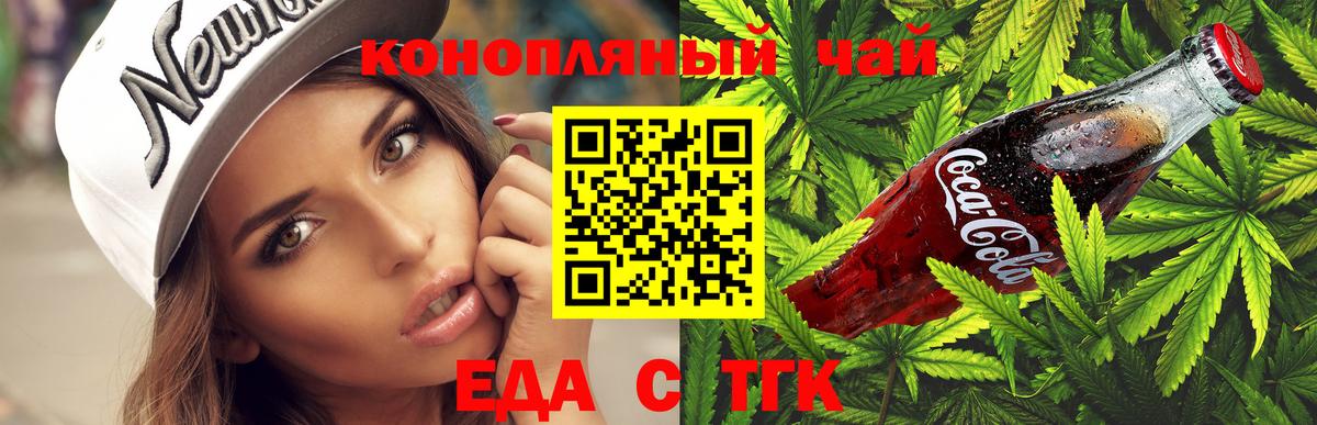 Печенье с ТГК марихуана  Вход с VPN  Братск 