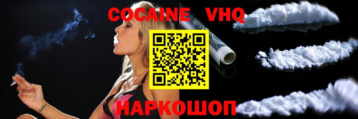 Cocaine 97% Братск