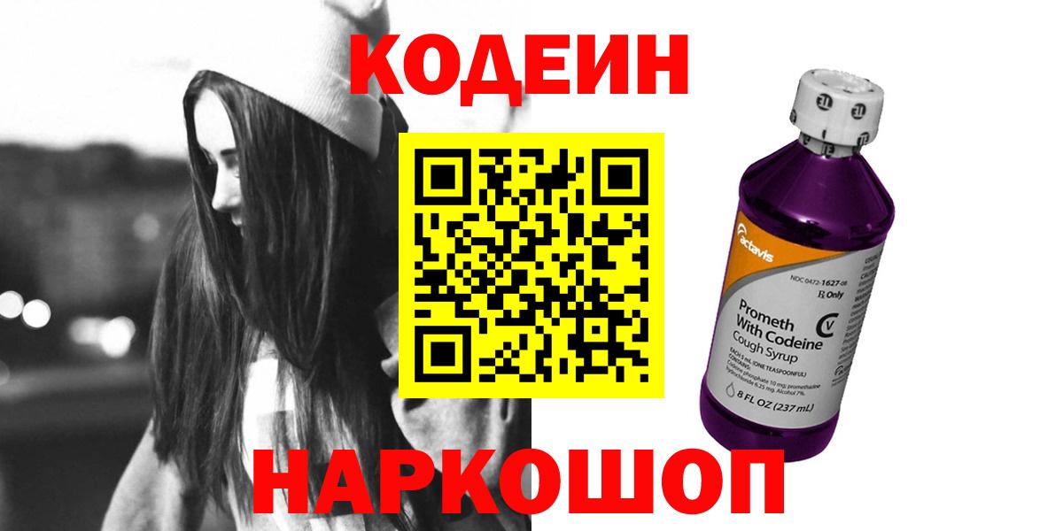 Братск  Кодеин напиток Lean (лин)  Вход с VPN  Codein Purple Drank 