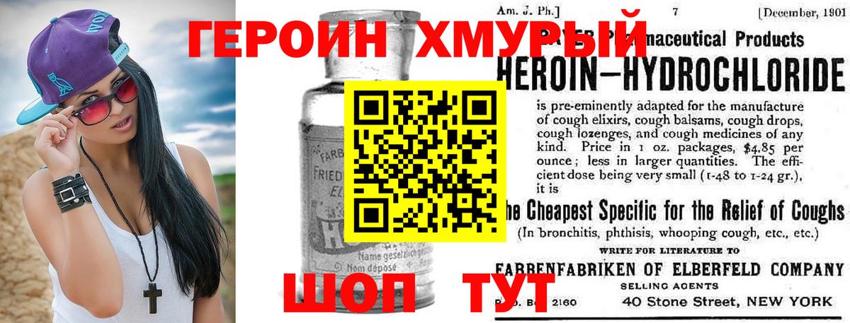 Героин Heroin Братск