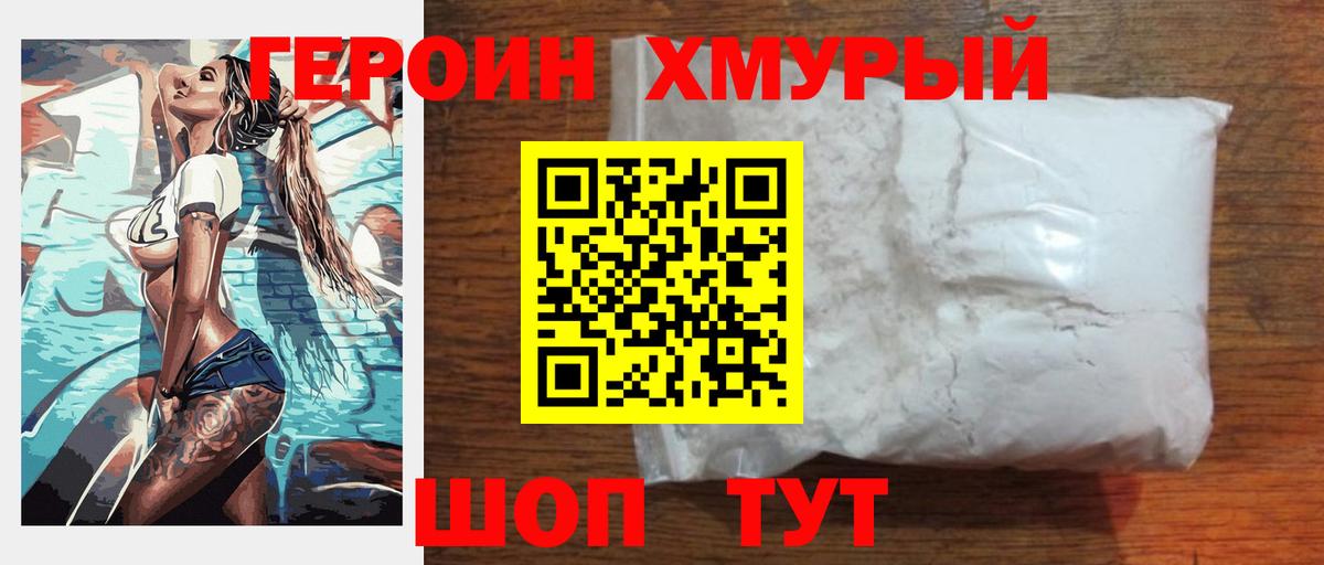 Братск  Героин  Вход с VPN  Героин афганец 