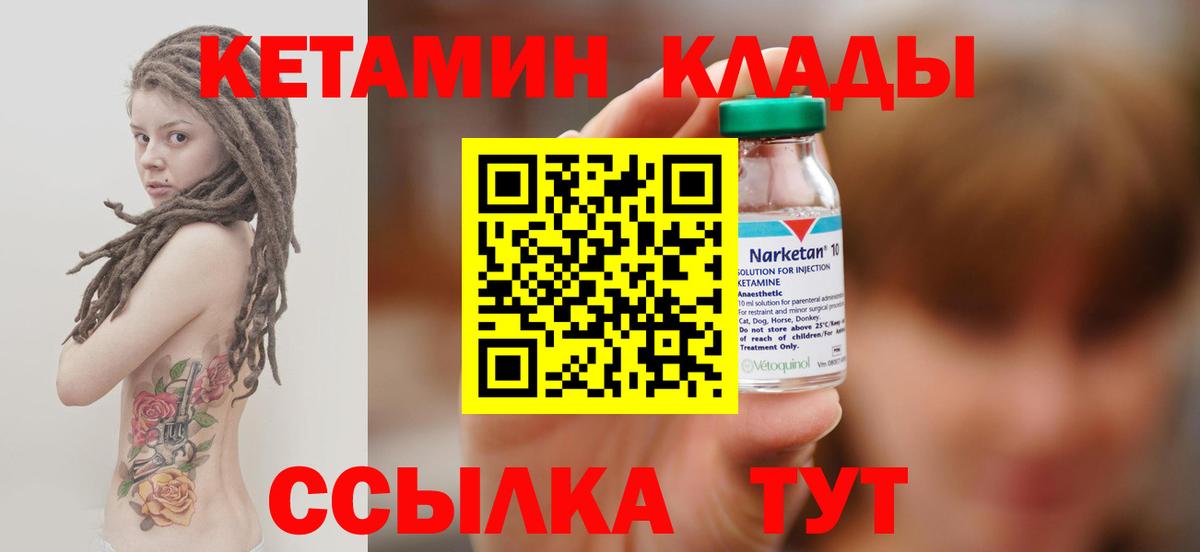 КЕТАМИН VHQ  Вход с VPN  Братск  КЕТАМИН ketamine 
