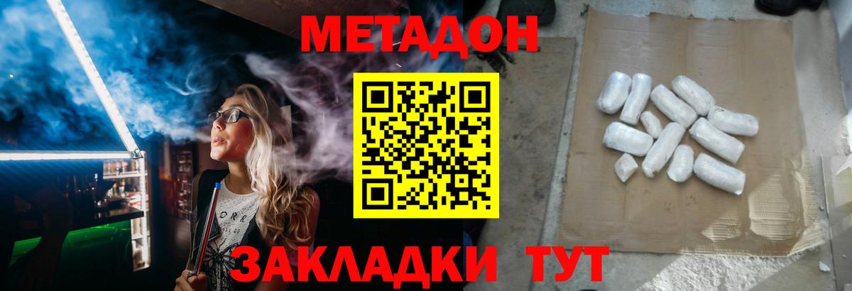 Метадон methadone  Вход с VPN  Братск  Метадон methadone 